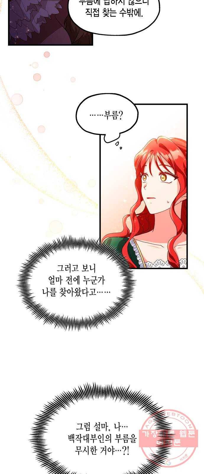 그 남주와 이별하는 방법 7화. 무도회의 마지막 춤은 당신과 (1) 17