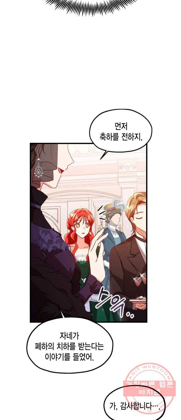 그 남주와 이별하는 방법 7화. 무도회의 마지막 춤은 당신과 (1) 18