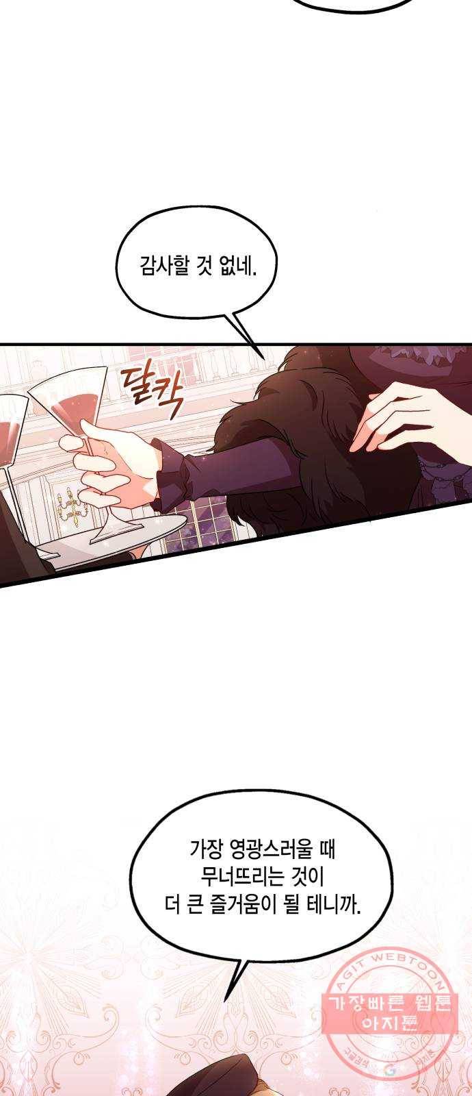 그 남주와 이별하는 방법 7화. 무도회의 마지막 춤은 당신과 (1) 19
