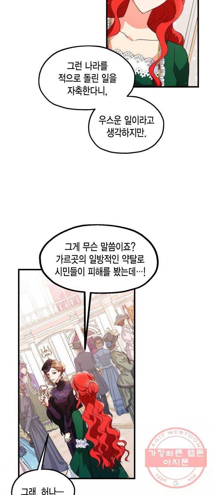 그 남주와 이별하는 방법 7화. 무도회의 마지막 춤은 당신과 (1) 21