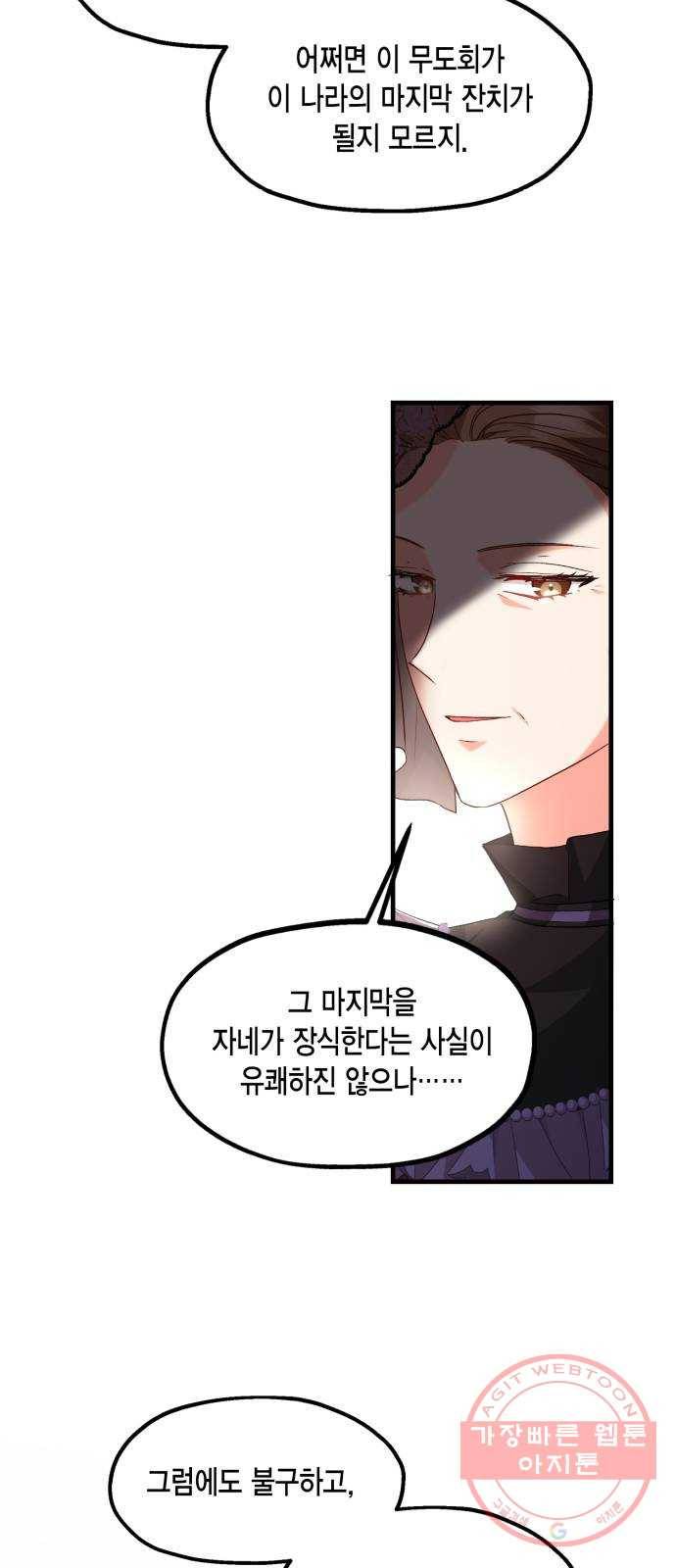 그 남주와 이별하는 방법 7화. 무도회의 마지막 춤은 당신과 (1) 23