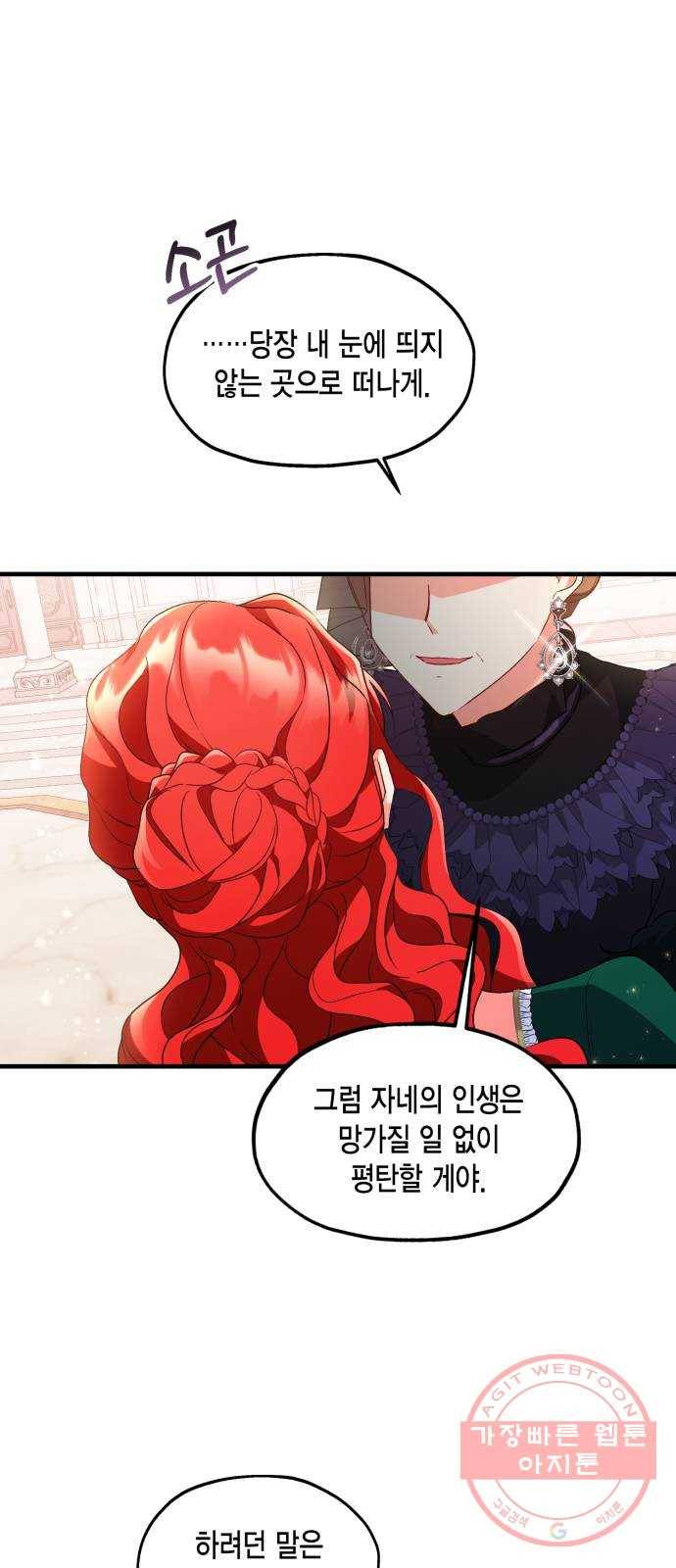 그 남주와 이별하는 방법 7화. 무도회의 마지막 춤은 당신과 (1) 25