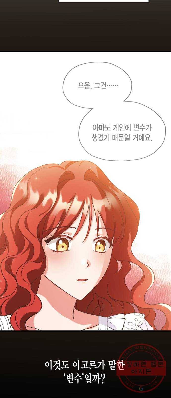 그 남주와 이별하는 방법 7화. 무도회의 마지막 춤은 당신과 (1) 27