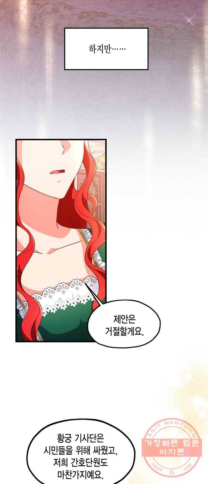 그 남주와 이별하는 방법 7화. 무도회의 마지막 춤은 당신과 (1) 29