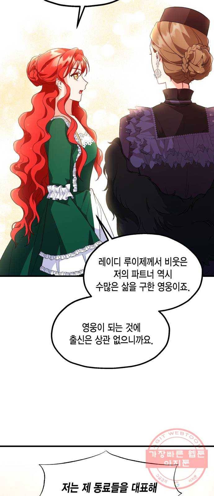 그 남주와 이별하는 방법 7화. 무도회의 마지막 춤은 당신과 (1) 30