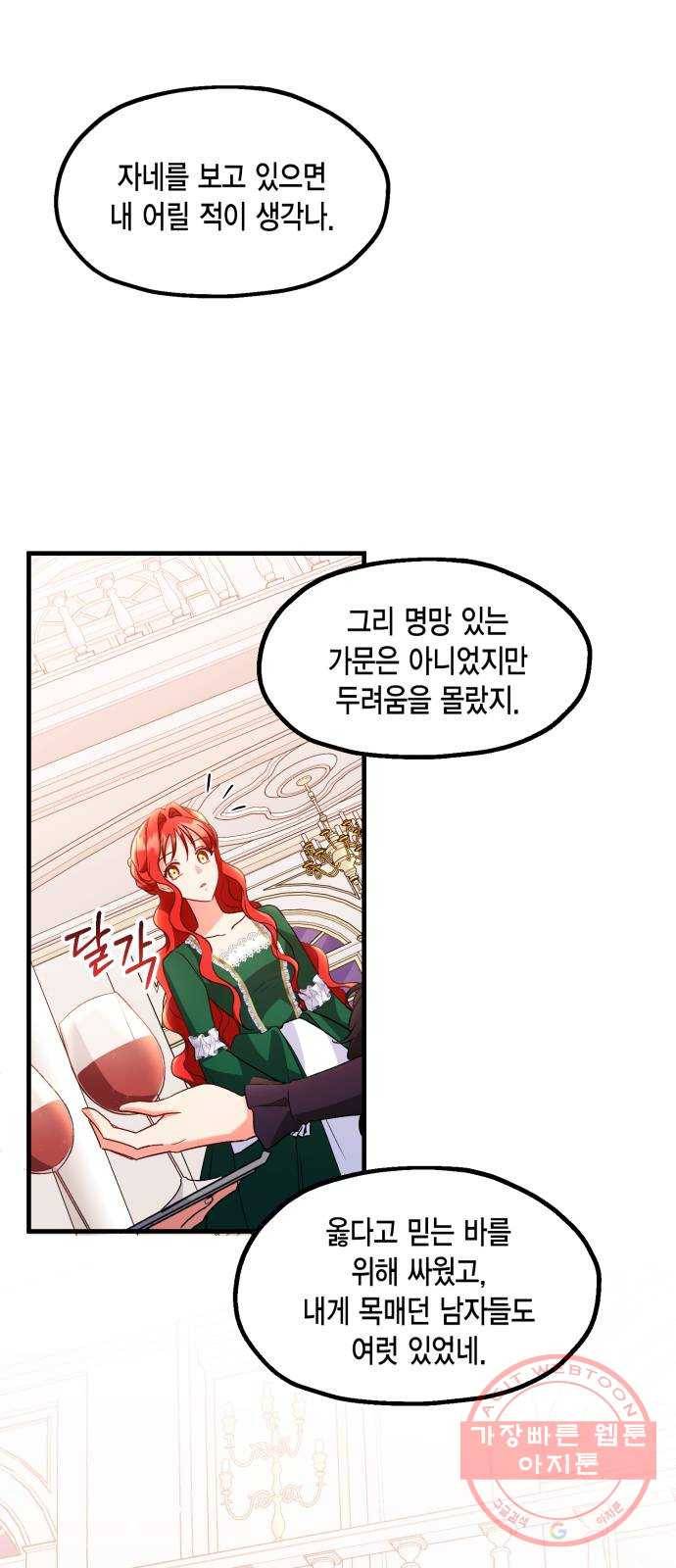 그 남주와 이별하는 방법 7화. 무도회의 마지막 춤은 당신과 (1) 33