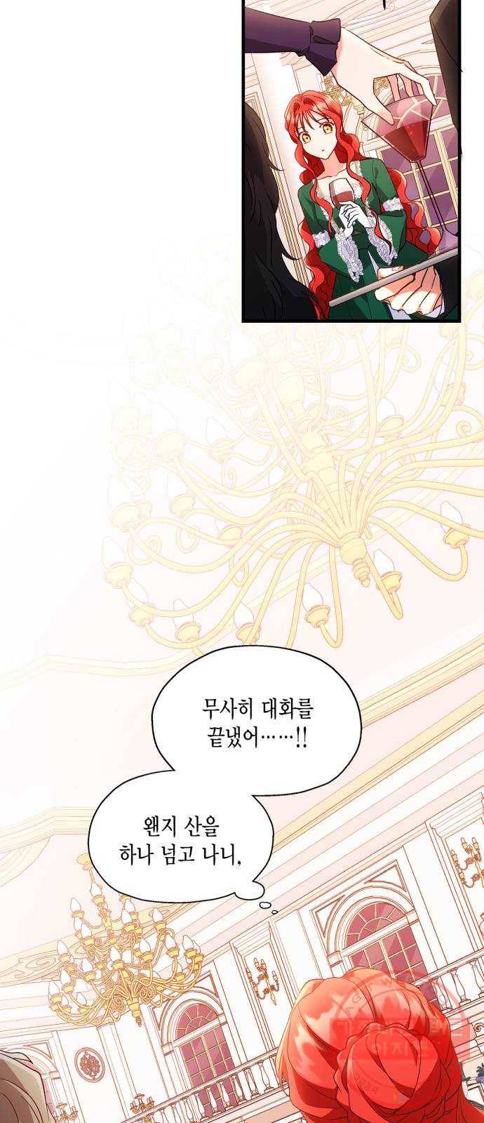 그 남주와 이별하는 방법 7화. 무도회의 마지막 춤은 당신과 (1) 36