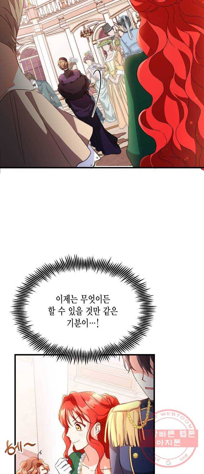 그 남주와 이별하는 방법 7화. 무도회의 마지막 춤은 당신과 (1) 37