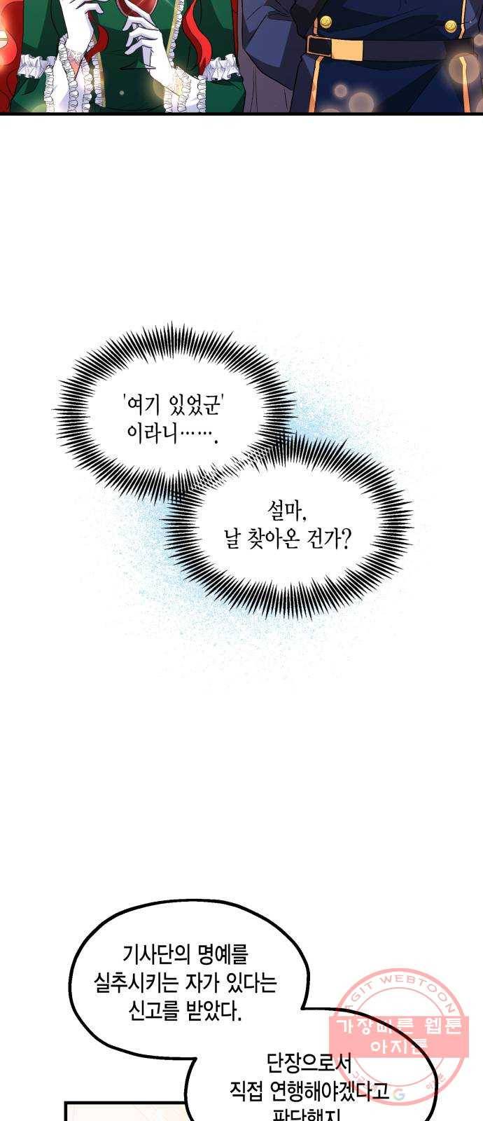 그 남주와 이별하는 방법 7화. 무도회의 마지막 춤은 당신과 (1) 39