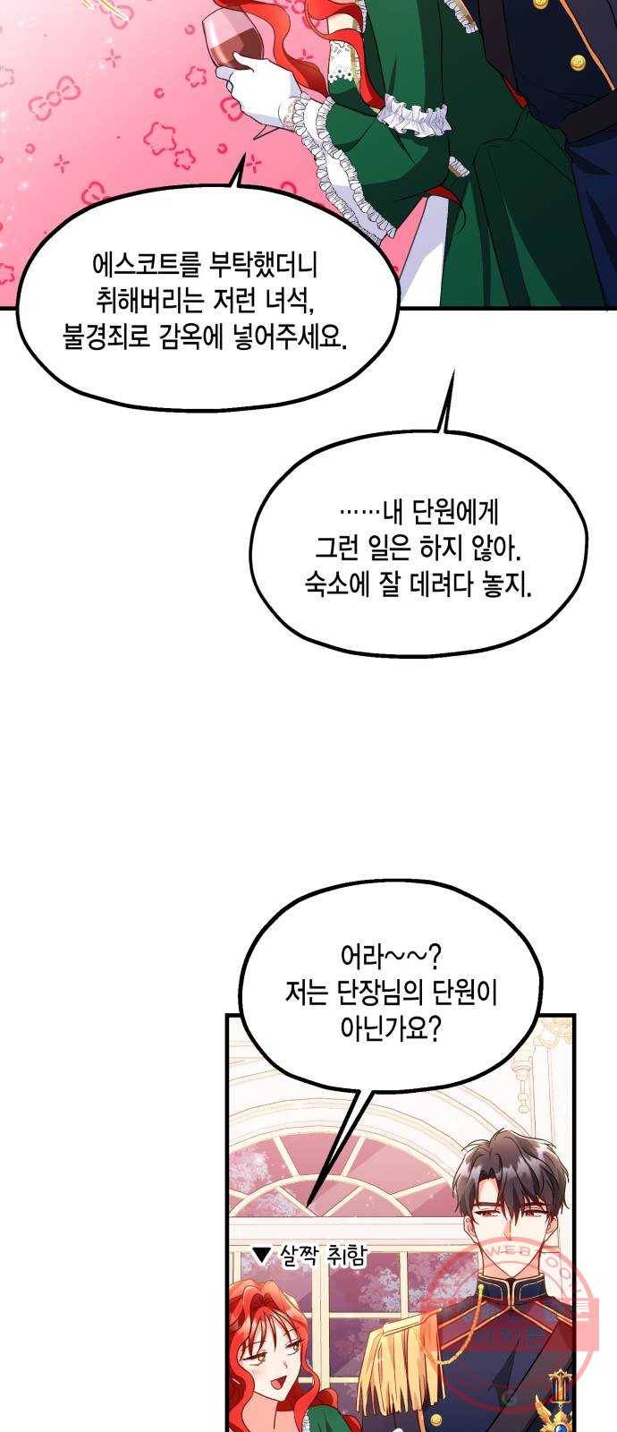 그 남주와 이별하는 방법 7화. 무도회의 마지막 춤은 당신과 (1) 41