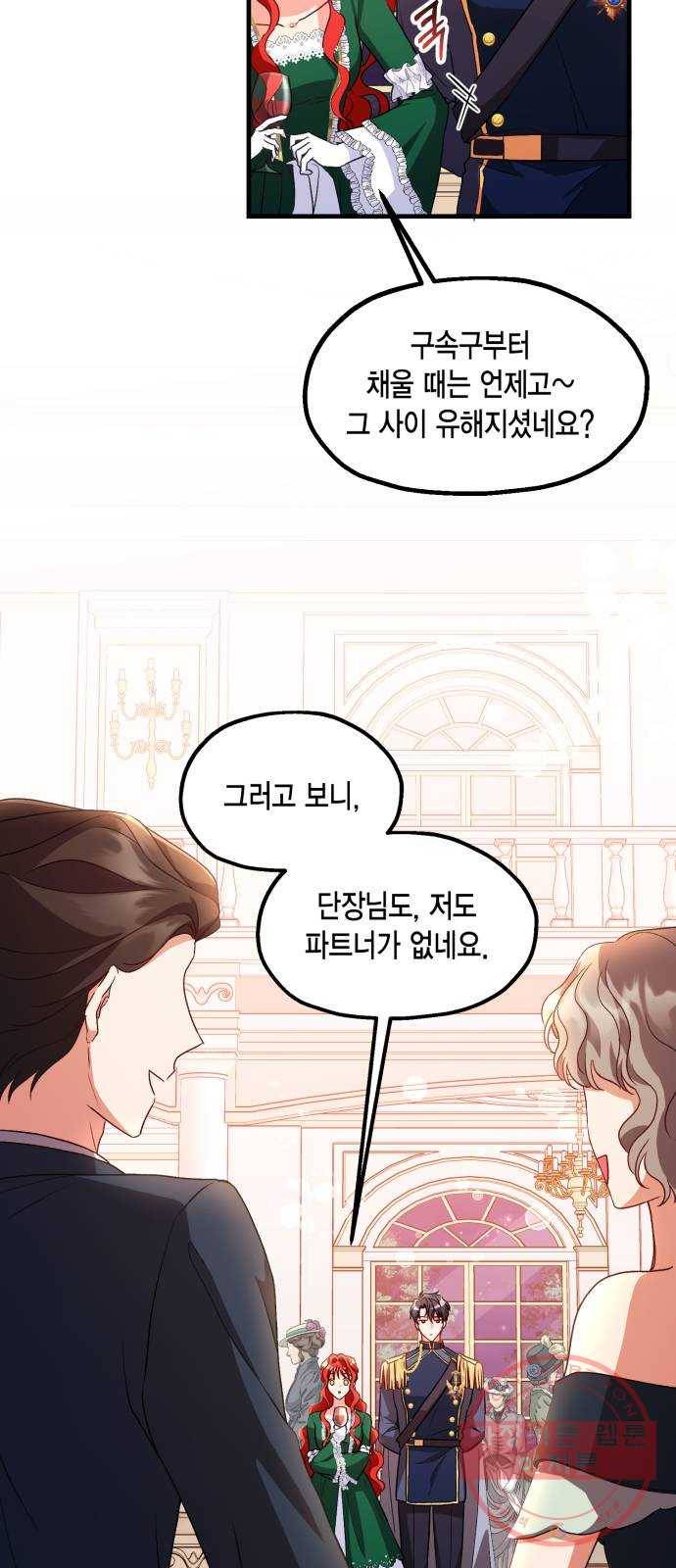 그 남주와 이별하는 방법 7화. 무도회의 마지막 춤은 당신과 (1) 42