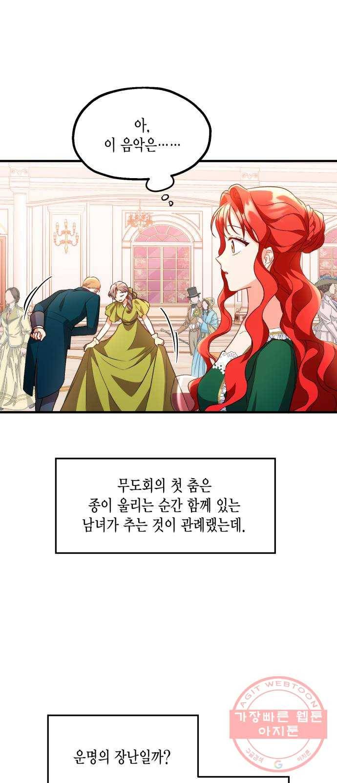 그 남주와 이별하는 방법 7화. 무도회의 마지막 춤은 당신과 (1) 44