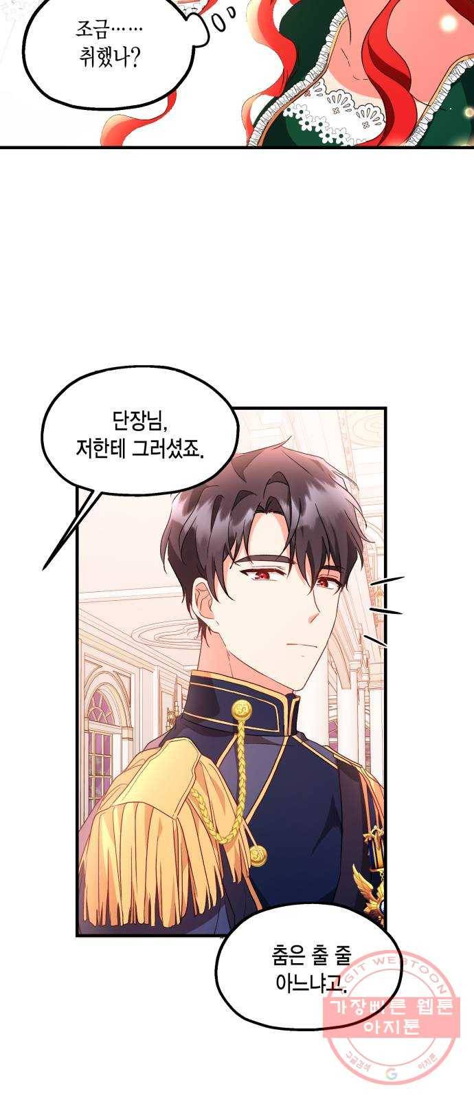 그 남주와 이별하는 방법 7화. 무도회의 마지막 춤은 당신과 (1) 46