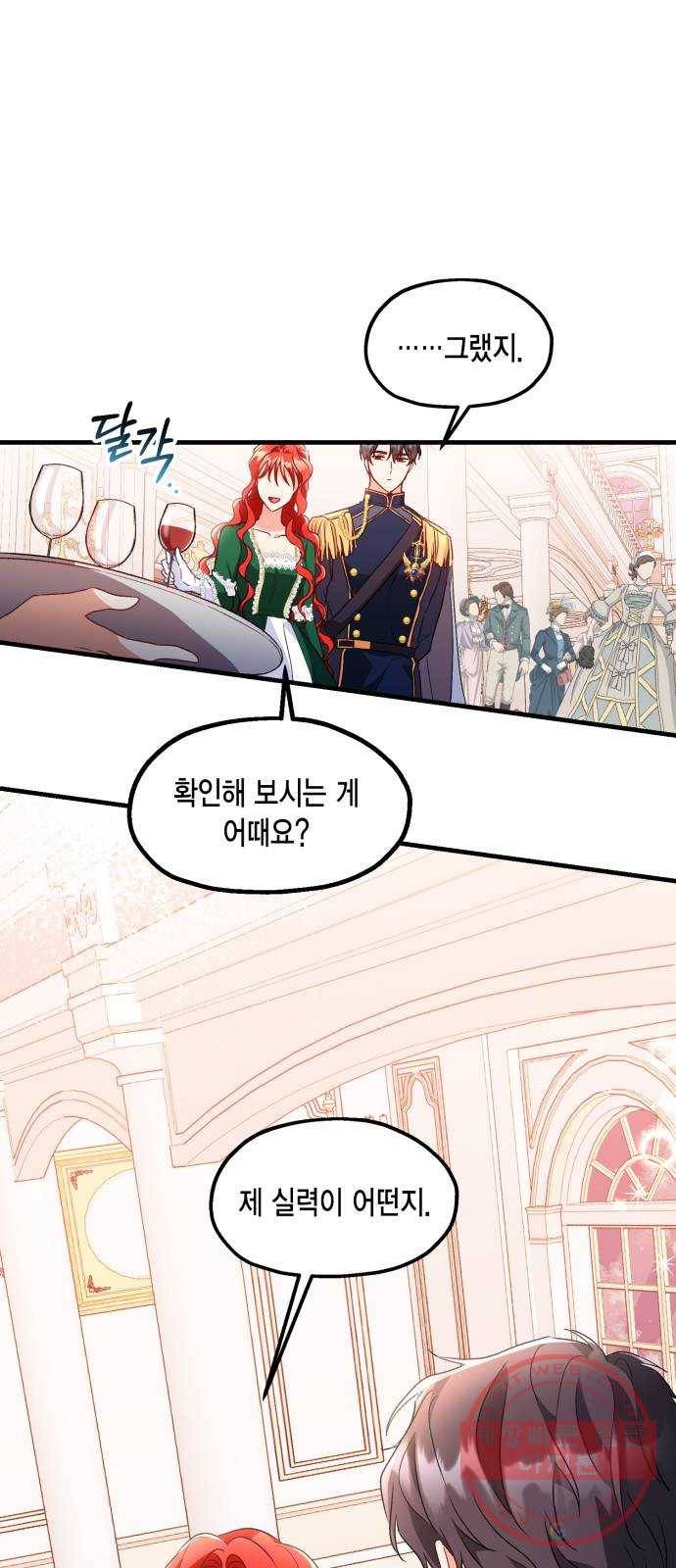 그 남주와 이별하는 방법 7화. 무도회의 마지막 춤은 당신과 (1) 47