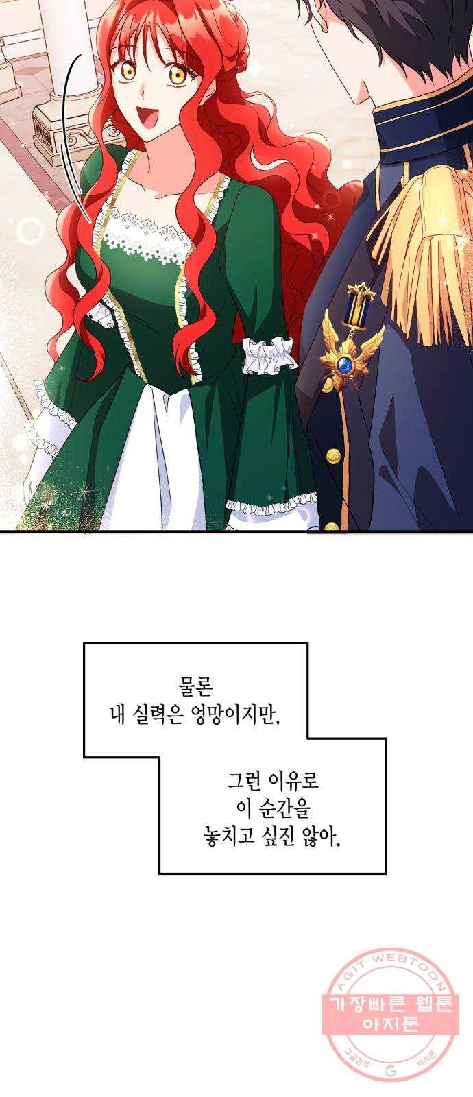 그 남주와 이별하는 방법 7화. 무도회의 마지막 춤은 당신과 (1) 48