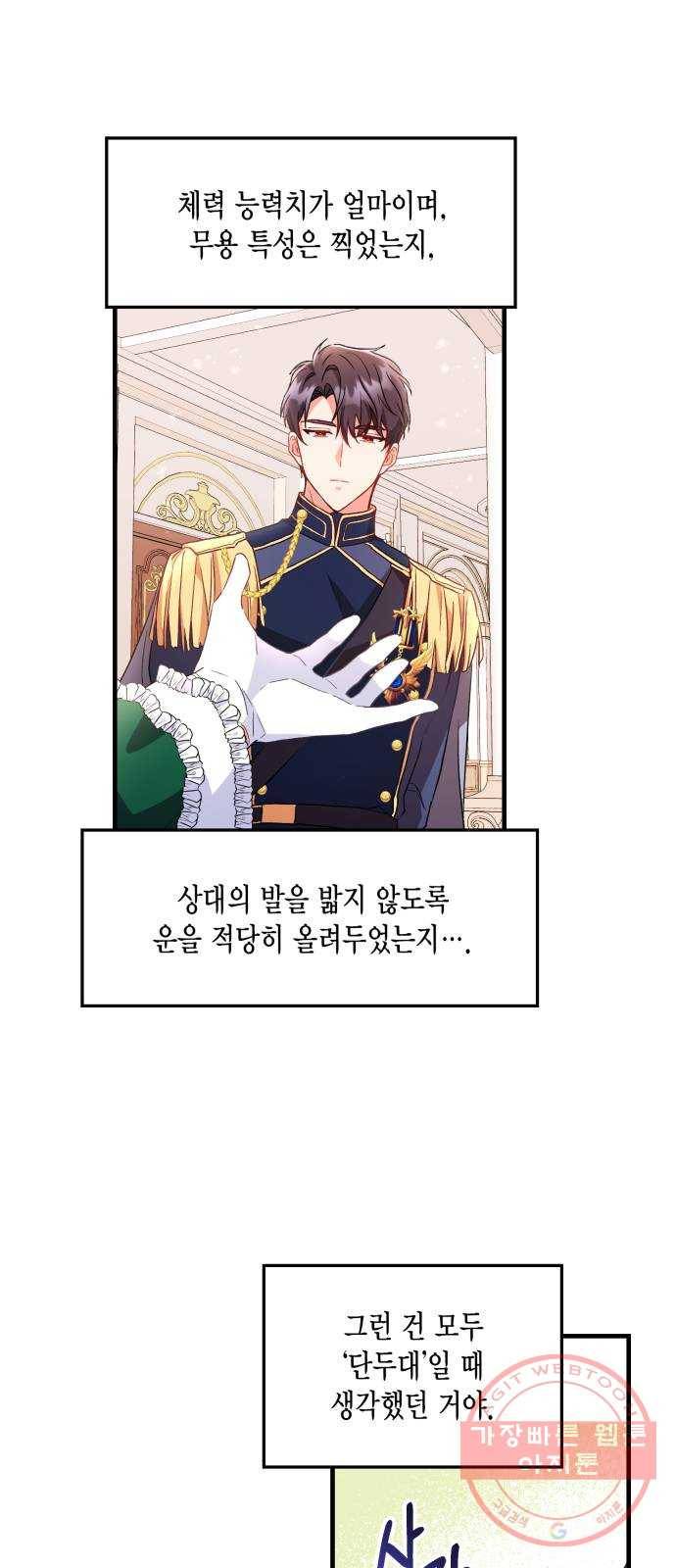 그 남주와 이별하는 방법 7화. 무도회의 마지막 춤은 당신과 (1) 49
