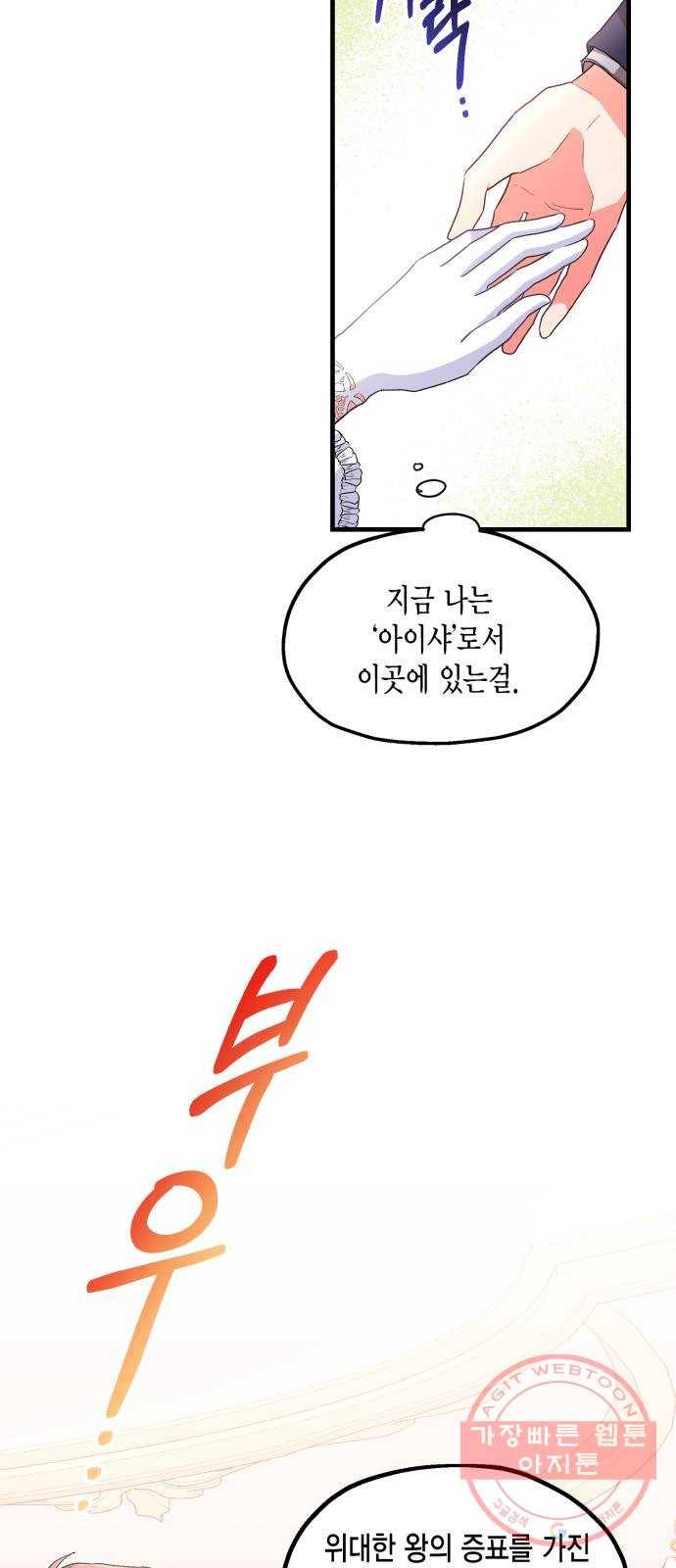 그 남주와 이별하는 방법 7화. 무도회의 마지막 춤은 당신과 (1) 50