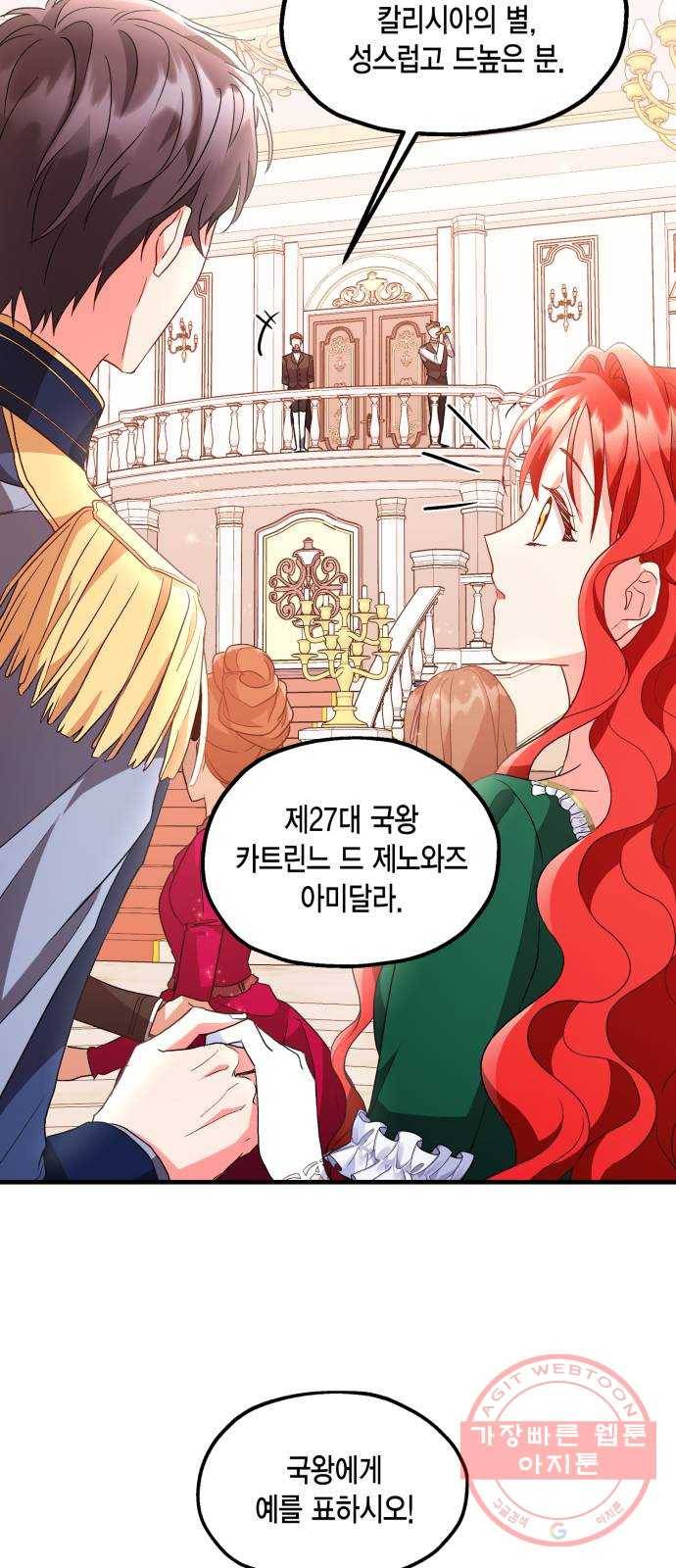 그 남주와 이별하는 방법 7화. 무도회의 마지막 춤은 당신과 (1) 51