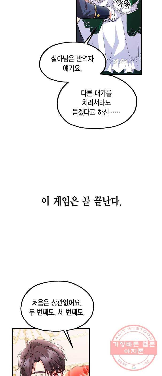 그 남주와 이별하는 방법 7화. 무도회의 마지막 춤은 당신과 (1) 58