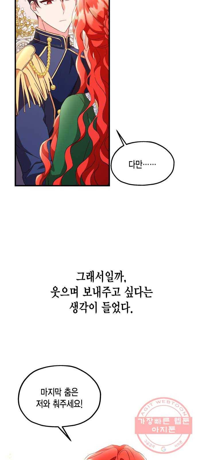 그 남주와 이별하는 방법 7화. 무도회의 마지막 춤은 당신과 (1) 59