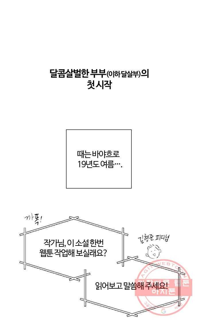 달콤살벌한 부부 후기 3