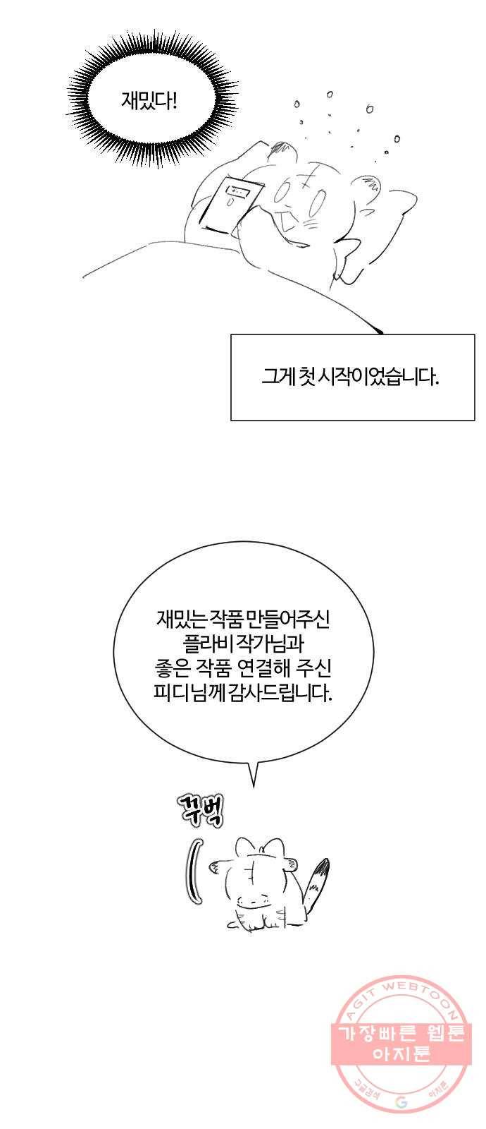달콤살벌한 부부 후기 4