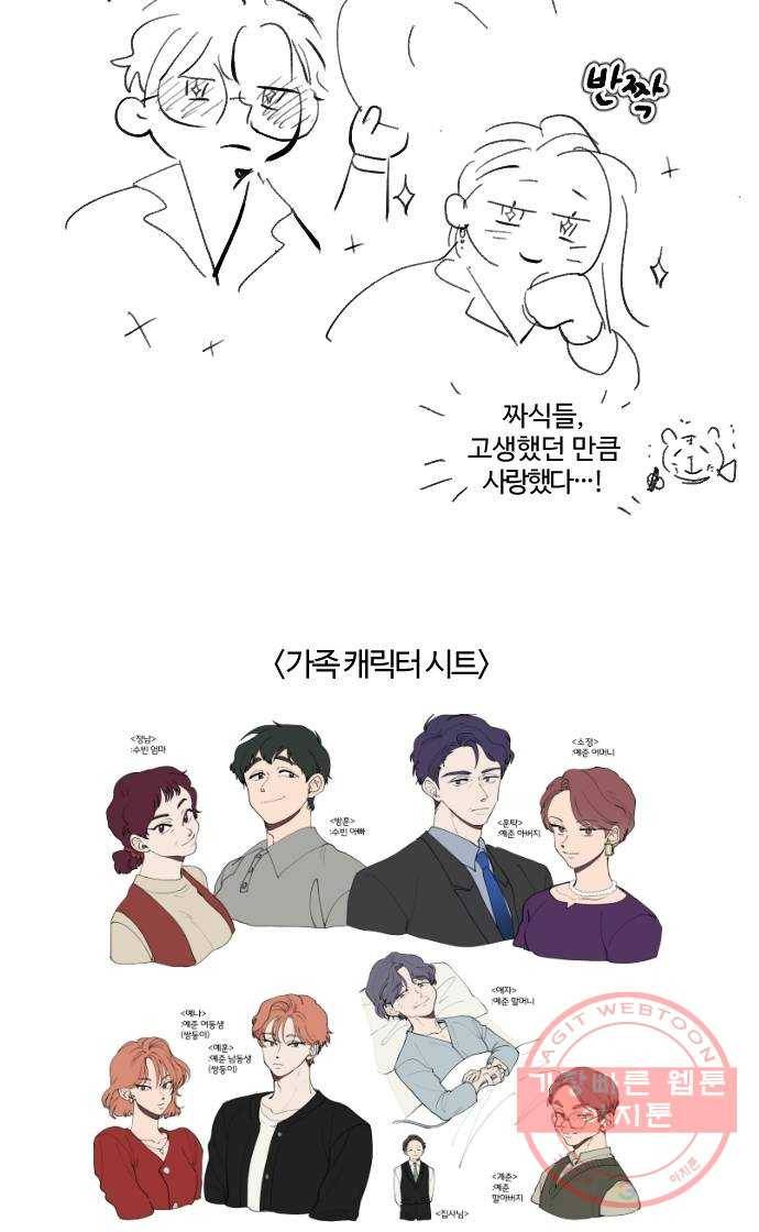 달콤살벌한 부부 후기 6