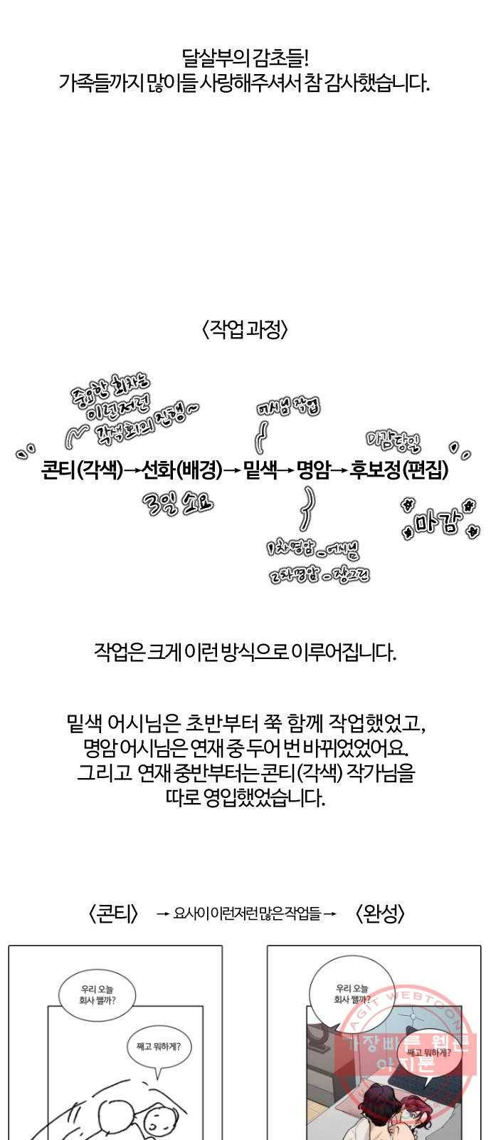 달콤살벌한 부부 후기 7