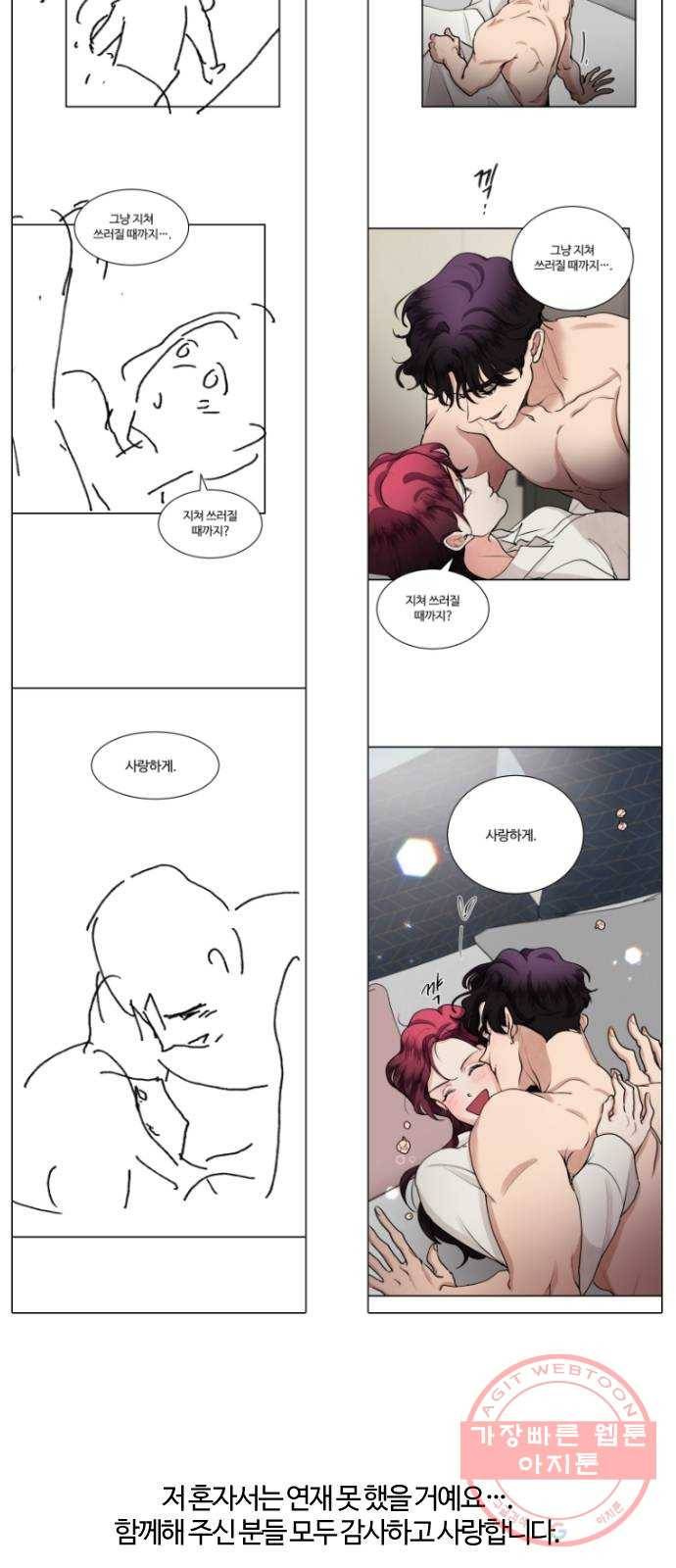 달콤살벌한 부부 후기 8
