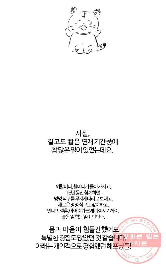 달콤살벌한 부부 후기 9