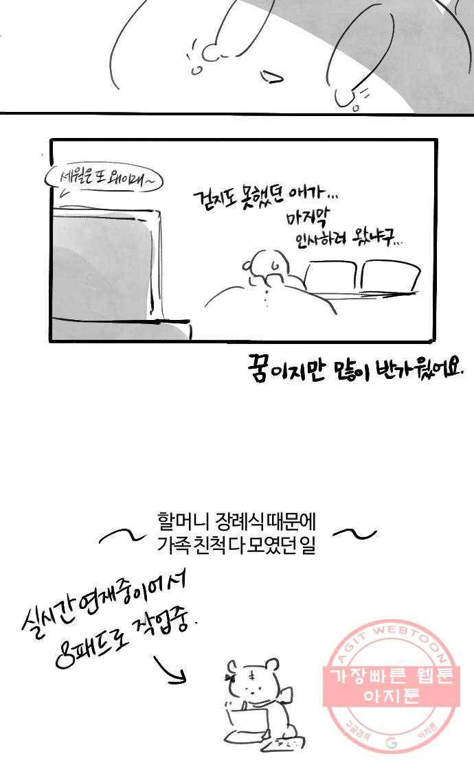 달콤살벌한 부부 후기 12