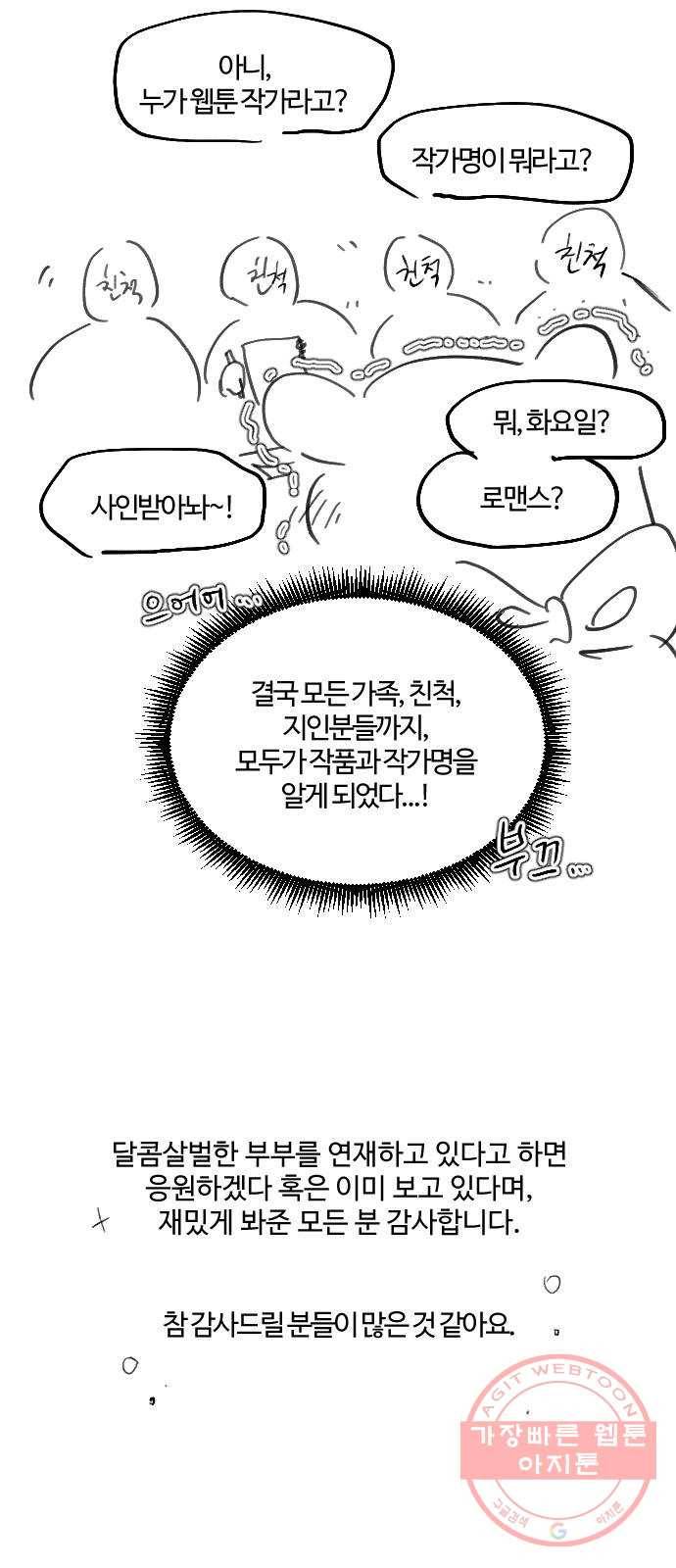 달콤살벌한 부부 후기 13