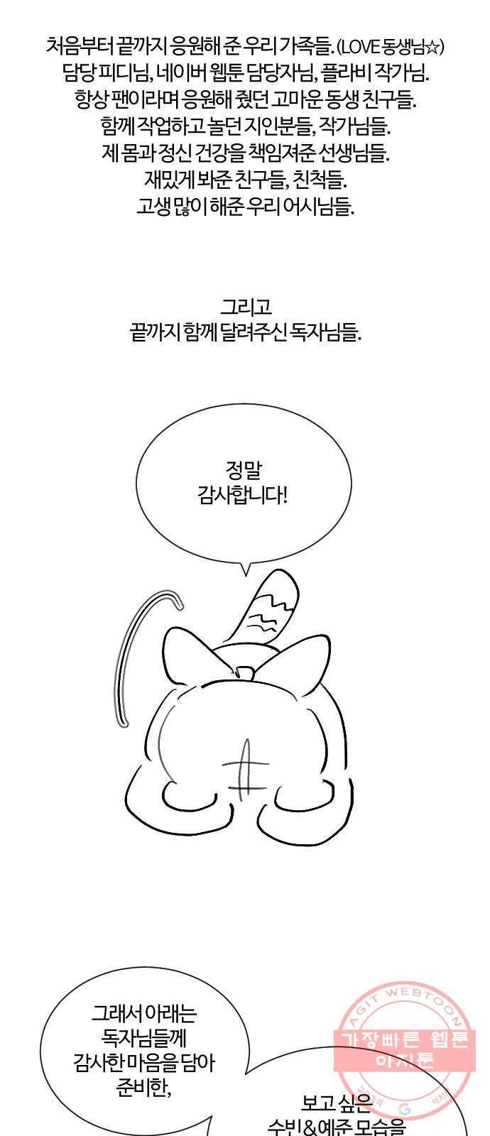 달콤살벌한 부부 후기 14