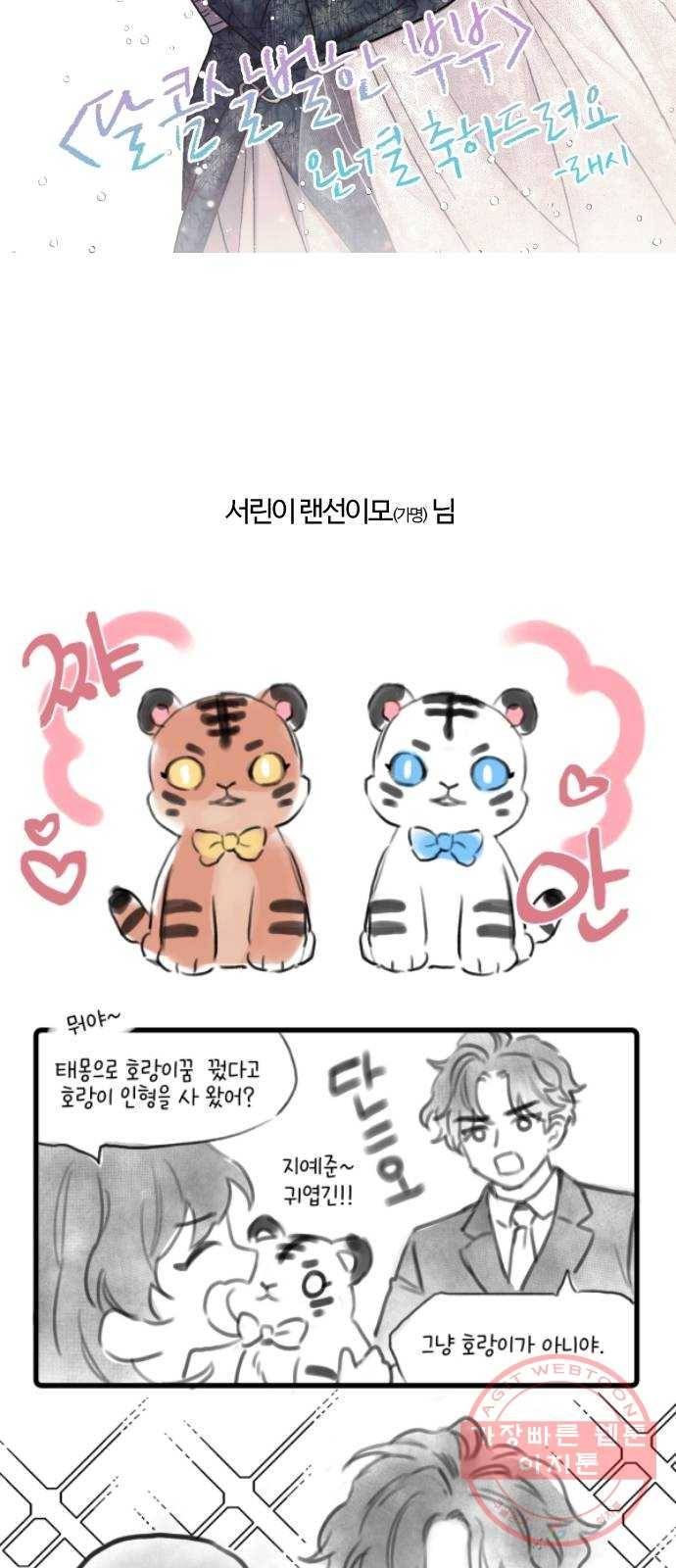 달콤살벌한 부부 후기 22