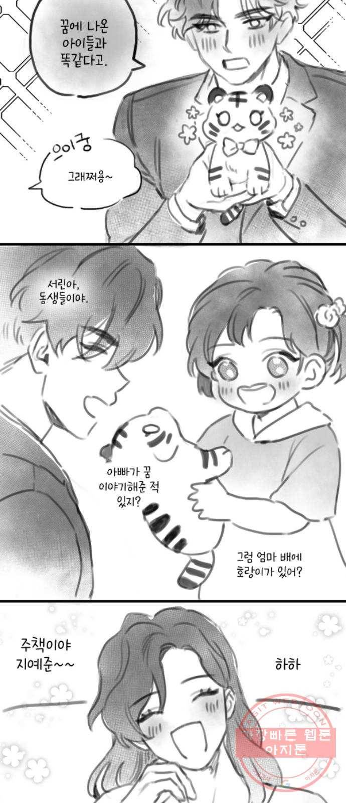 달콤살벌한 부부 후기 23