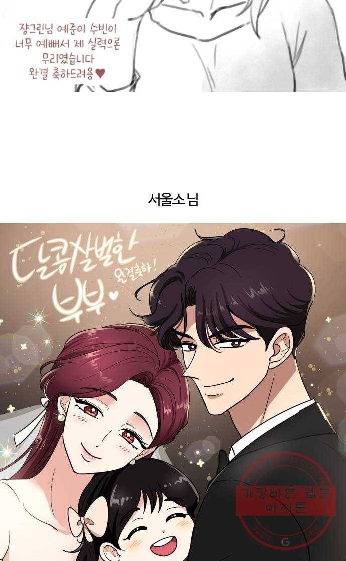달콤살벌한 부부 후기 24