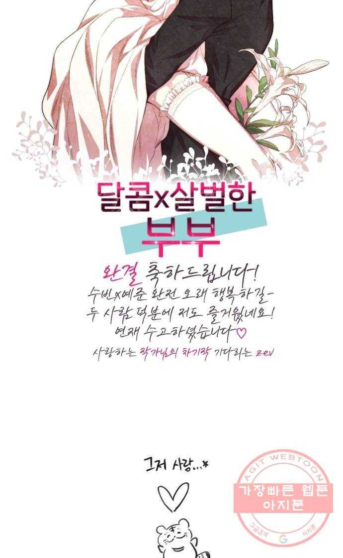 달콤살벌한 부부 후기 27