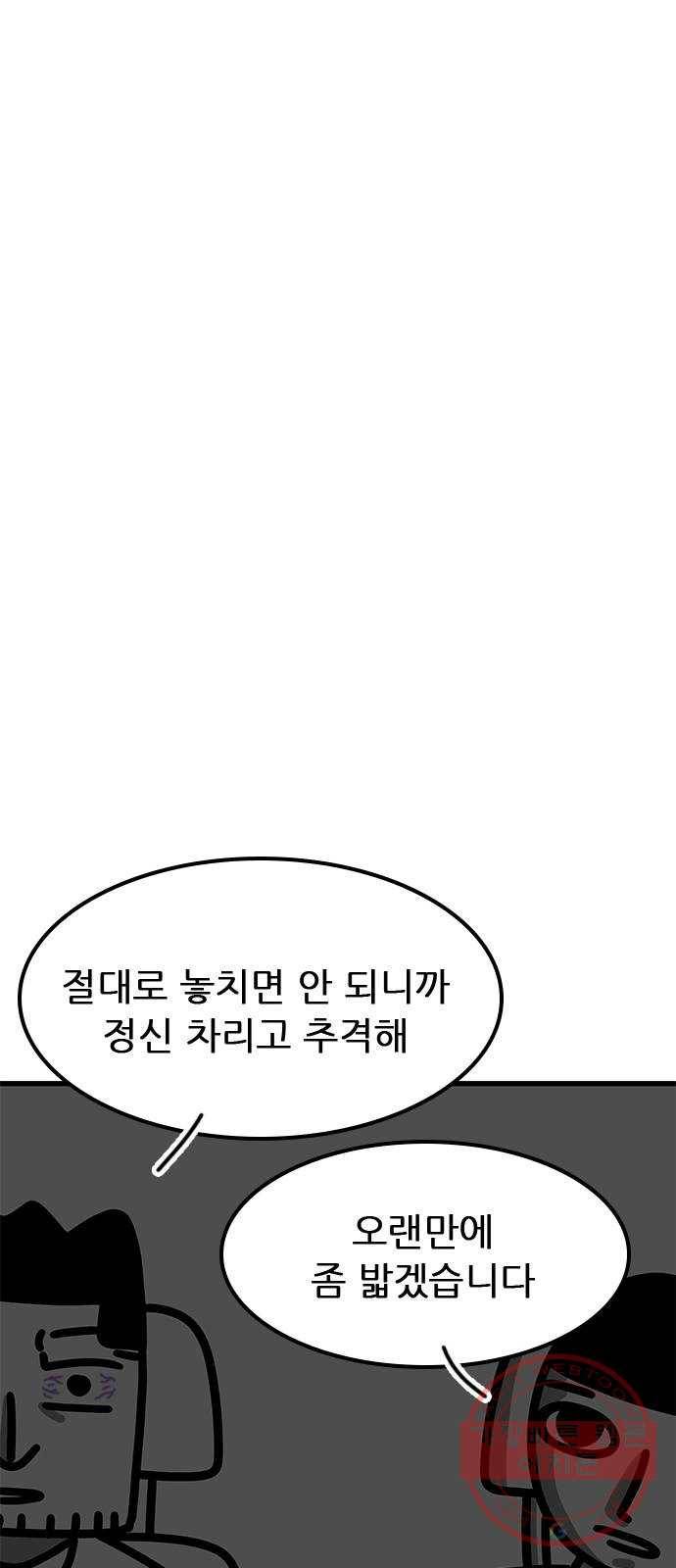 소극적 인간 25화 9