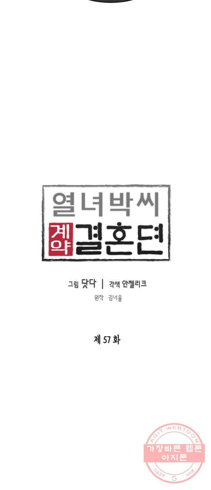 열녀박씨 계약결혼뎐 57화 5