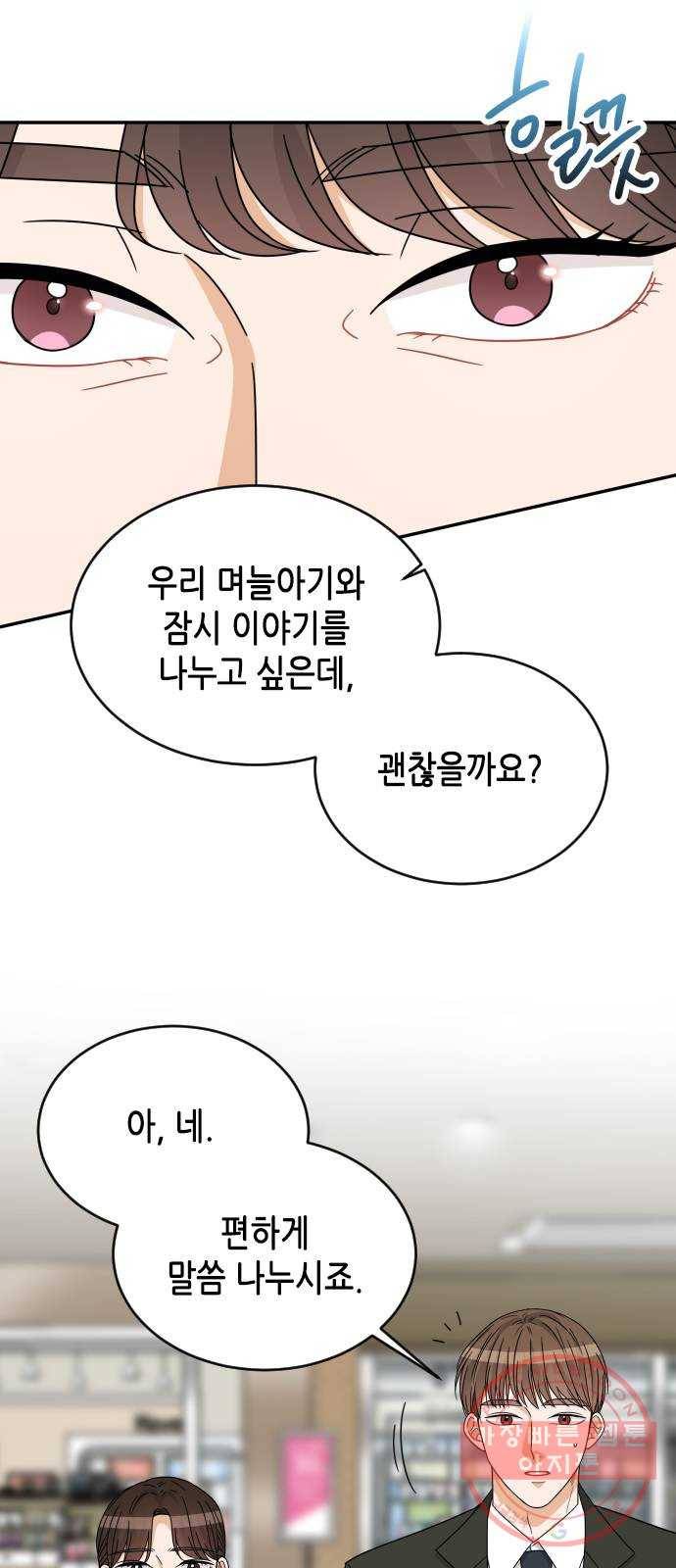 열녀박씨 계약결혼뎐 57화 8
