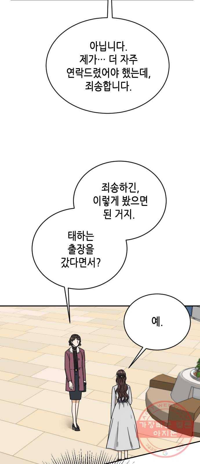 열녀박씨 계약결혼뎐 57화 16