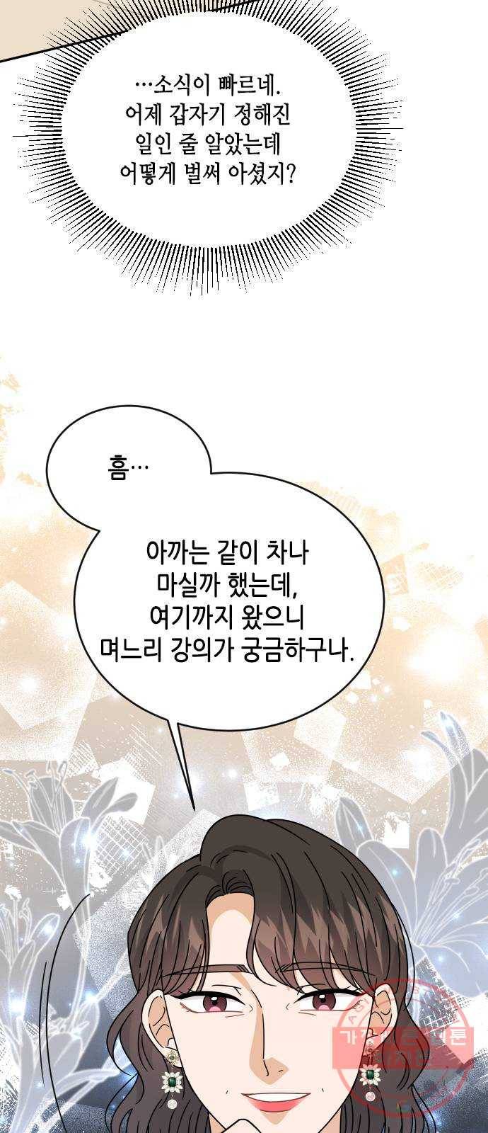 열녀박씨 계약결혼뎐 57화 17
