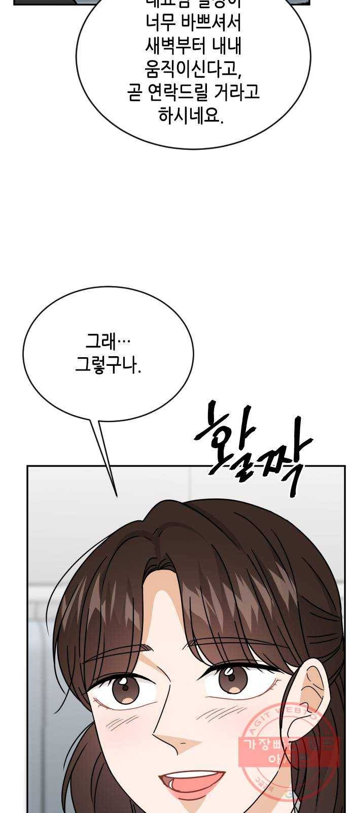 열녀박씨 계약결혼뎐 57화 52