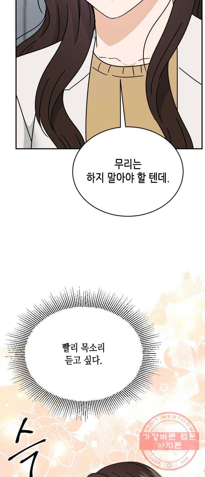 열녀박씨 계약결혼뎐 57화 53