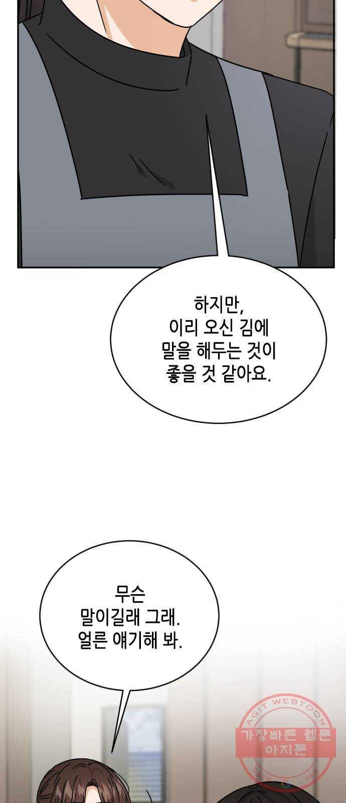 열녀박씨 계약결혼뎐 57화 63