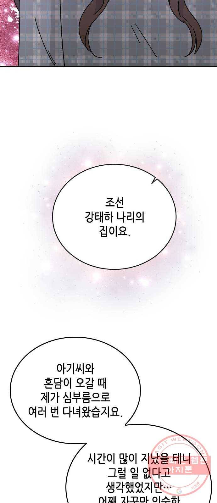 열녀박씨 계약결혼뎐 57화 68