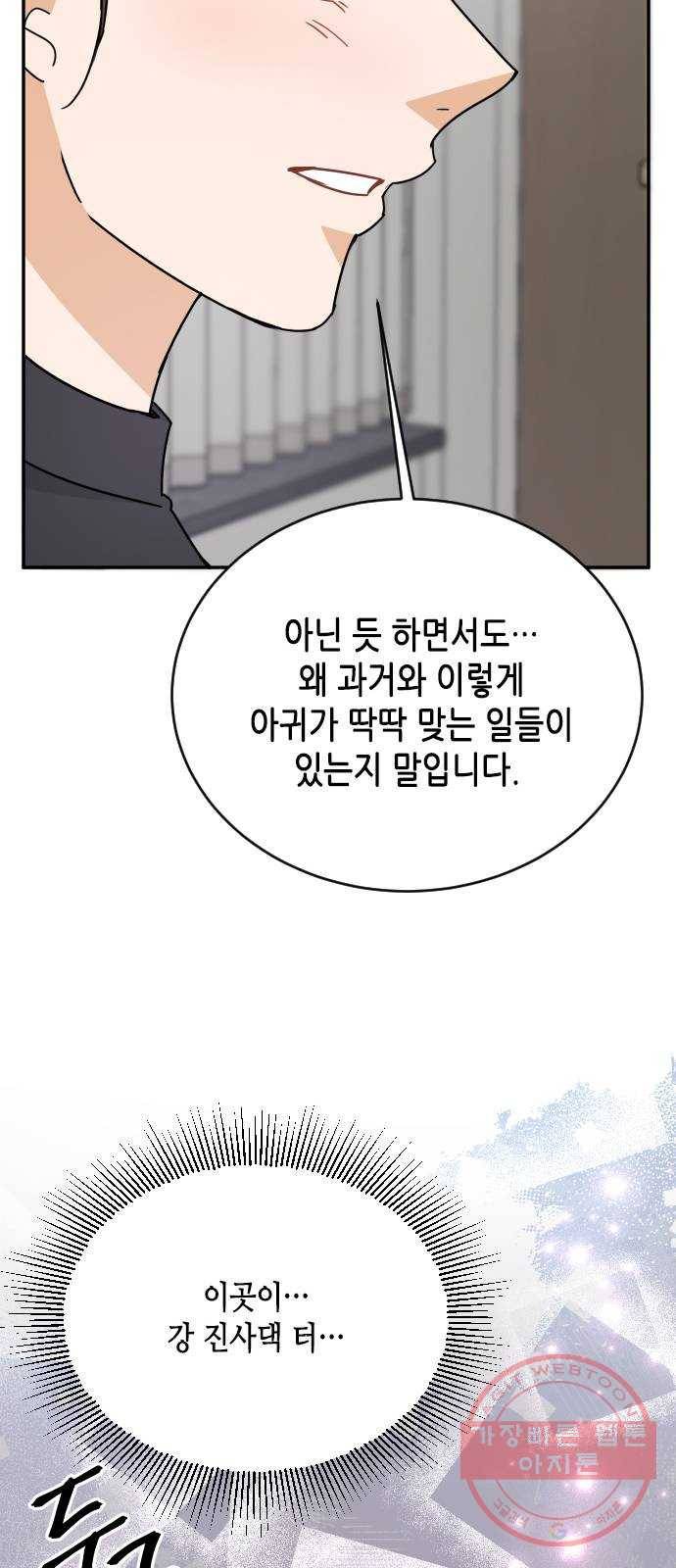 열녀박씨 계약결혼뎐 57화 72