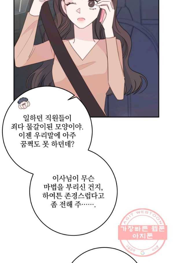 너와 사는 오늘 111화 2