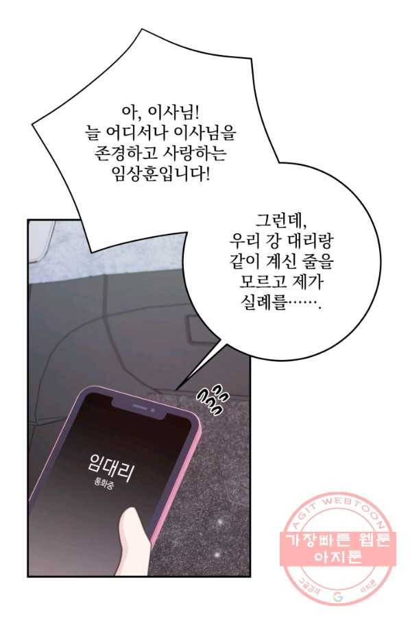 너와 사는 오늘 111화 4