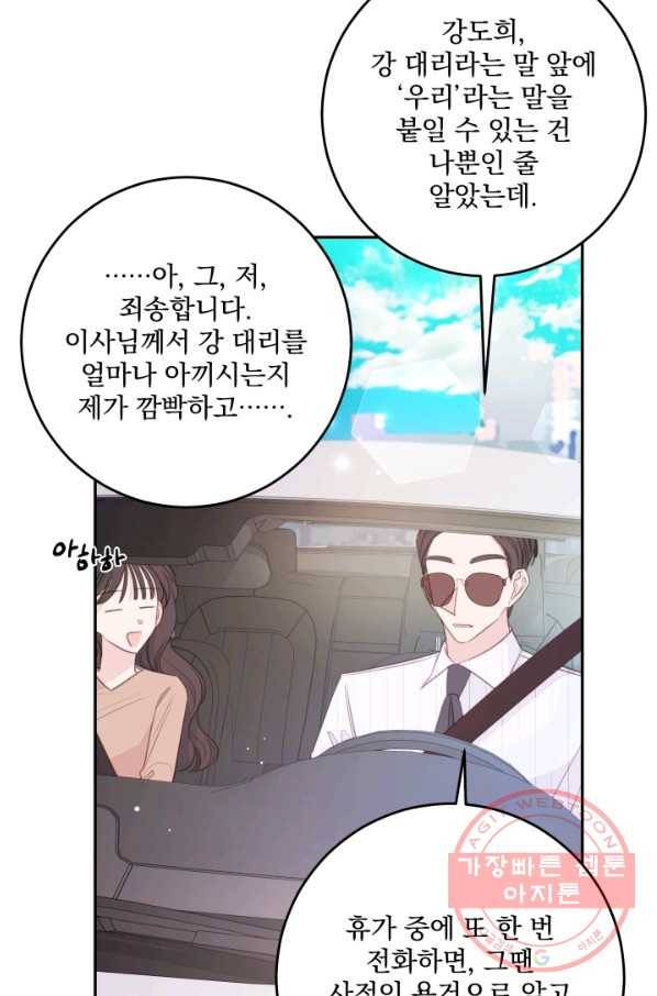 너와 사는 오늘 111화 7